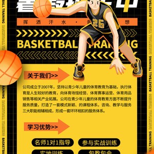 篮球训练营培训班广告文案范文